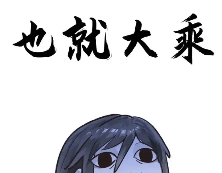 漫画《顶级气运，悄悄修炼千年》140 金乌第103张图
