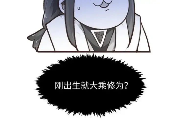漫画《顶级气运，悄悄修炼千年》140 金乌第104张图