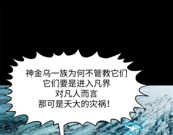漫画《顶级气运，悄悄修炼千年》140 金乌第106张图