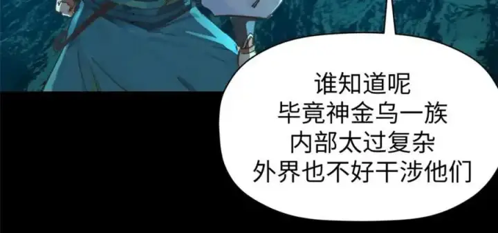 漫画《顶级气运，悄悄修炼千年》140 金乌第108张图