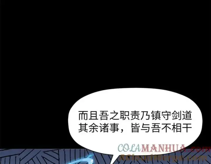 漫画《顶级气运，悄悄修炼千年》140 金乌第109张图