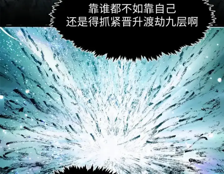 漫画《顶级气运，悄悄修炼千年》140 金乌第116张图