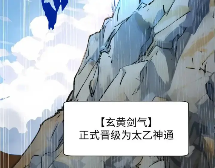 漫画《顶级气运，悄悄修炼千年》140 金乌第122张图