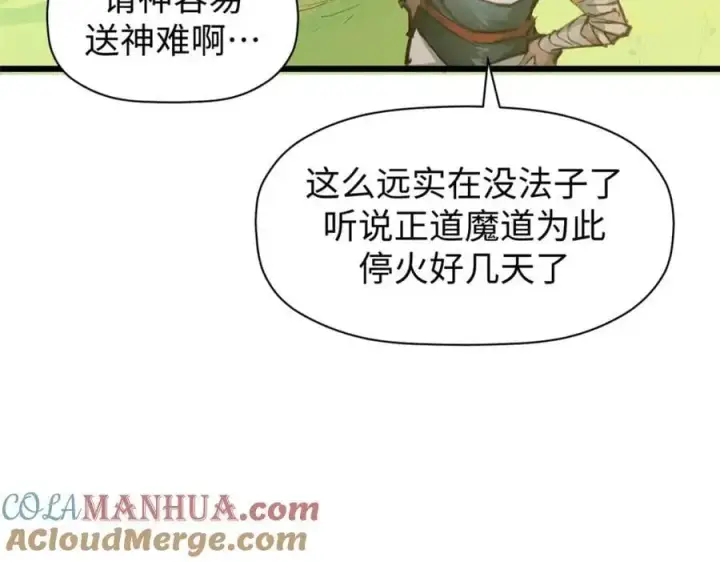 漫画《顶级气运，悄悄修炼千年》140 金乌第13张图