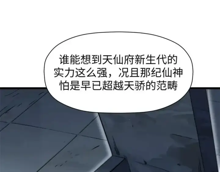 漫画《顶级气运，悄悄修炼千年》140 金乌第136张图