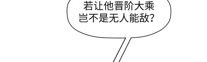 漫画《顶级气运，悄悄修炼千年》140 金乌第138张图