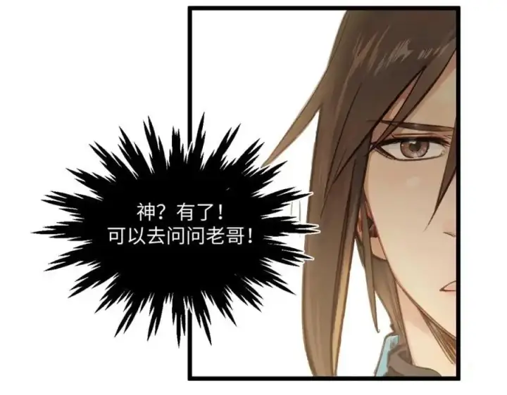 漫画《顶级气运，悄悄修炼千年》140 金乌第14张图