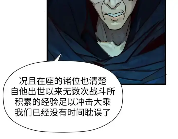 漫画《顶级气运，悄悄修炼千年》140 金乌第140张图