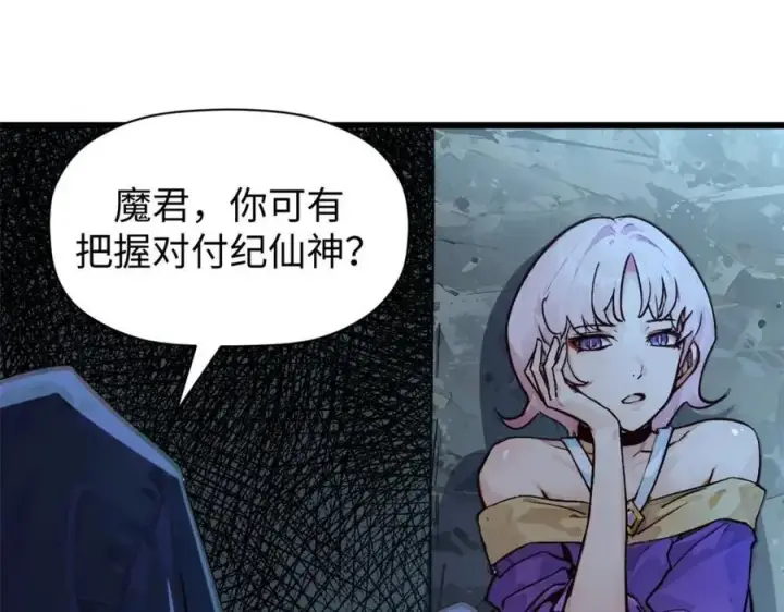 漫画《顶级气运，悄悄修炼千年》140 金乌第142张图
