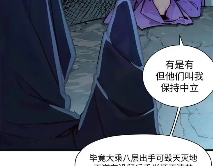 漫画《顶级气运，悄悄修炼千年》140 金乌第143张图