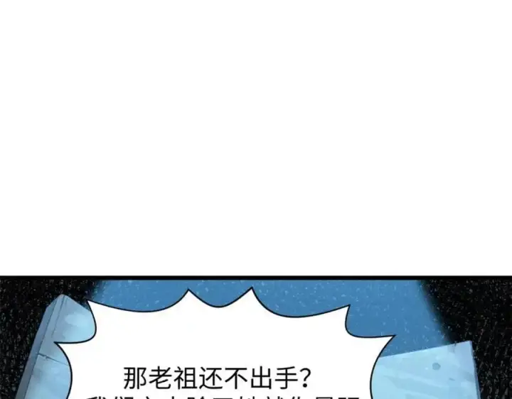 漫画《顶级气运，悄悄修炼千年》140 金乌第148张图