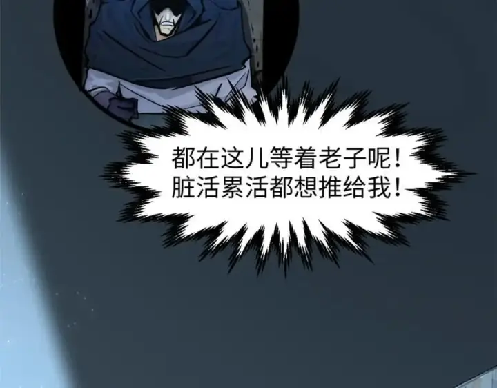 漫画《顶级气运，悄悄修炼千年》140 金乌第151张图