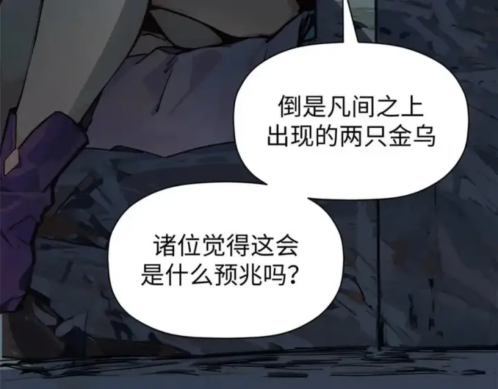 漫画《顶级气运，悄悄修炼千年》140 金乌第155张图