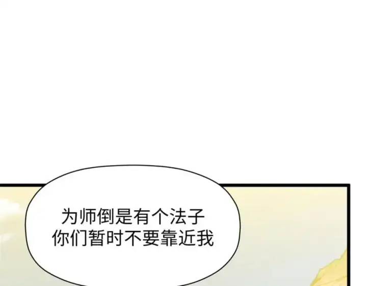 漫画《顶级气运，悄悄修炼千年》140 金乌第16张图