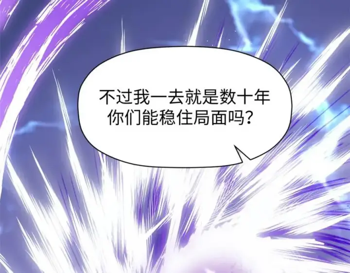 漫画《顶级气运，悄悄修炼千年》140 金乌第175张图