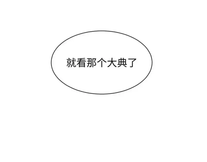漫画《顶级气运，悄悄修炼千年》140 金乌第190张图