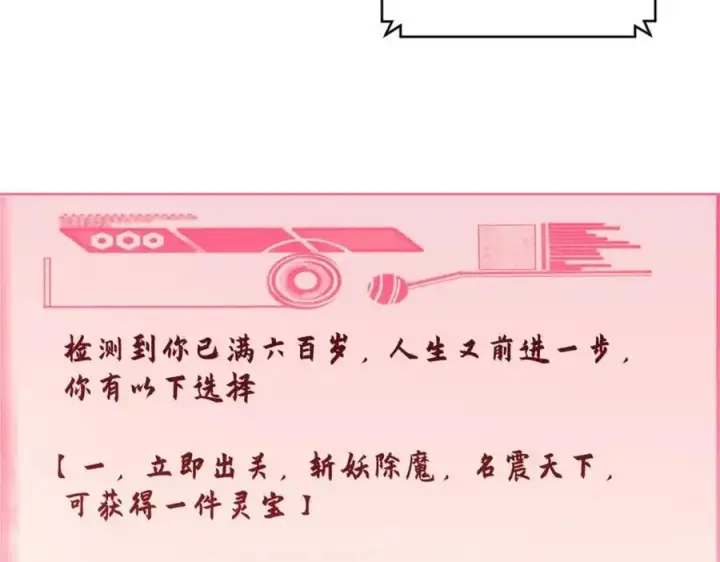 漫画《顶级气运，悄悄修炼千年》140 金乌第194张图