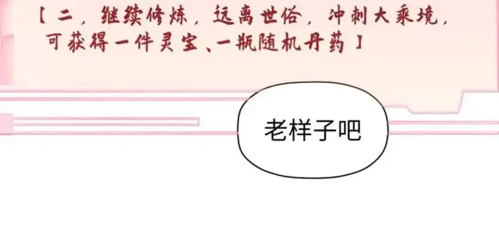 漫画《顶级气运，悄悄修炼千年》140 金乌第195张图