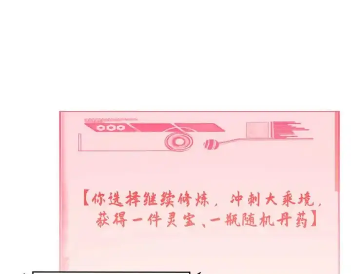漫画《顶级气运，悄悄修炼千年》140 金乌第196张图