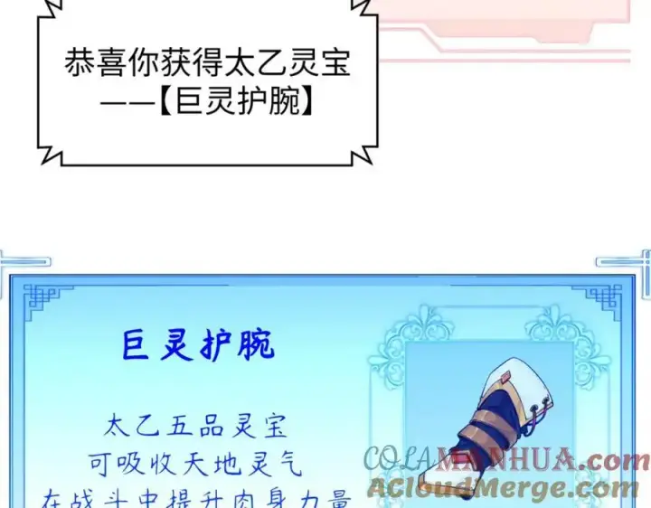 漫画《顶级气运，悄悄修炼千年》140 金乌第197张图