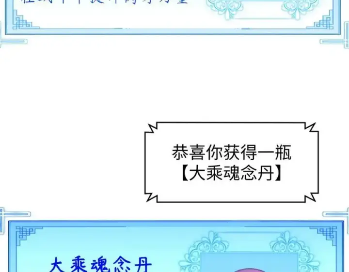 漫画《顶级气运，悄悄修炼千年》140 金乌第199张图