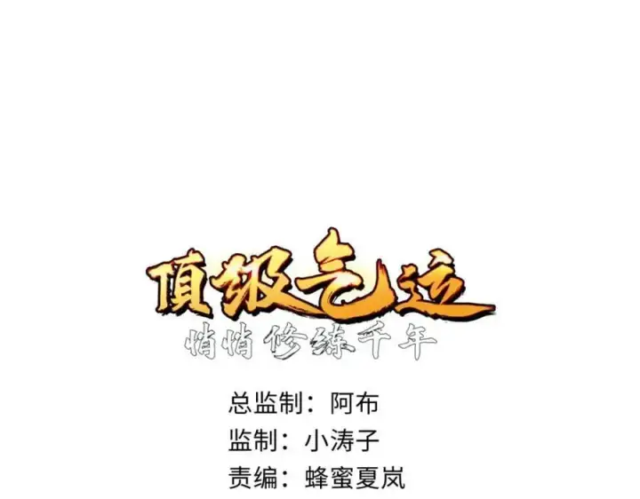 漫画《顶级气运，悄悄修炼千年》140 金乌第20张图
