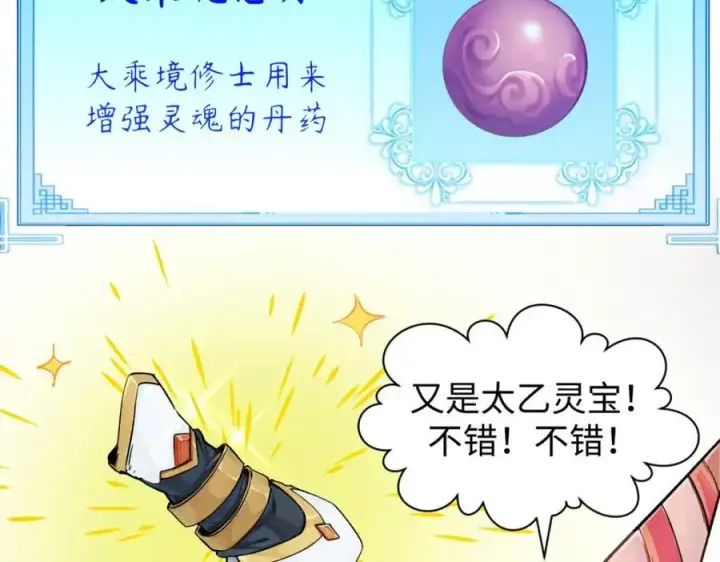 漫画《顶级气运，悄悄修炼千年》140 金乌第200张图