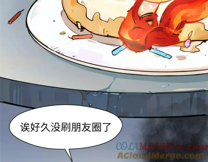 漫画《顶级气运，悄悄修炼千年》140 金乌第205张图