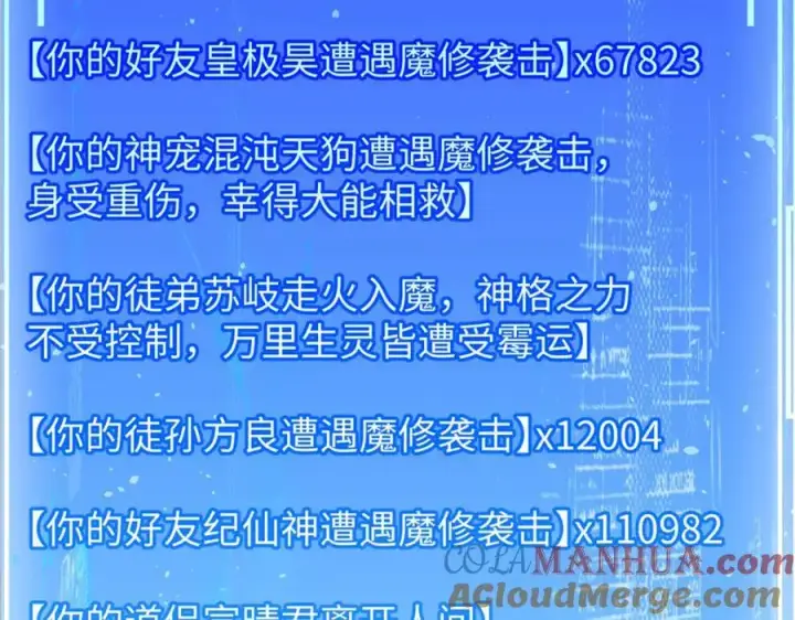 漫画《顶级气运，悄悄修炼千年》140 金乌第209张图
