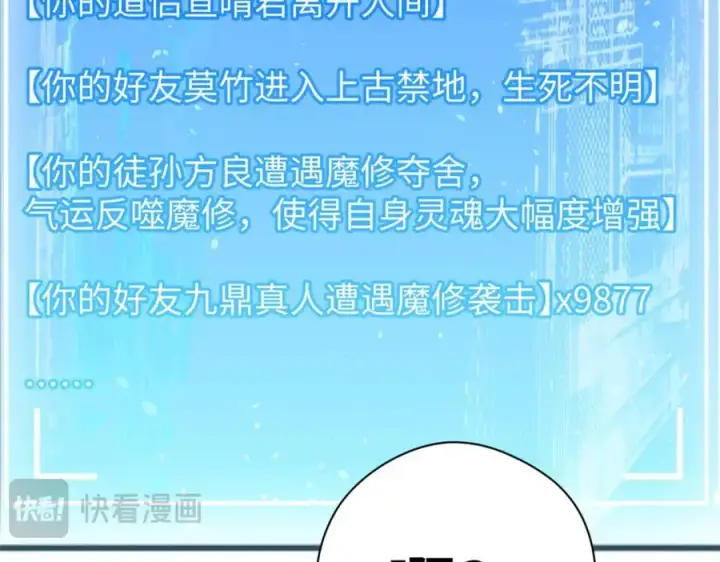 漫画《顶级气运，悄悄修炼千年》140 金乌第211张图