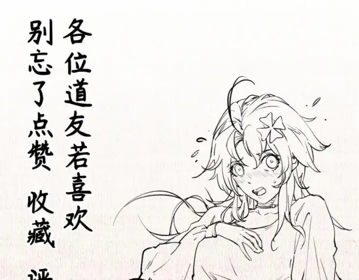 漫画《顶级气运，悄悄修炼千年》140 金乌第214张图