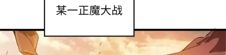 漫画《顶级气运，悄悄修炼千年》140 金乌第24张图