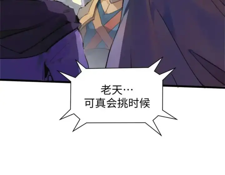漫画《顶级气运，悄悄修炼千年》140 金乌第35张图