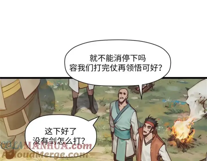 漫画《顶级气运，悄悄修炼千年》140 金乌第37张图