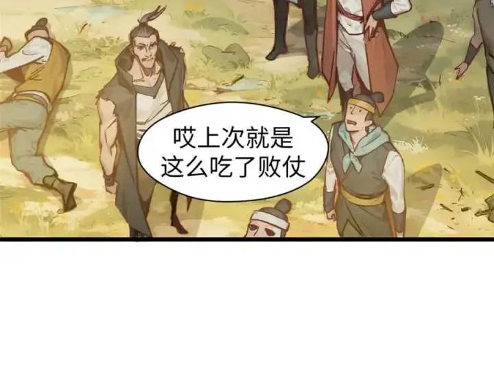 漫画《顶级气运，悄悄修炼千年》140 金乌第38张图