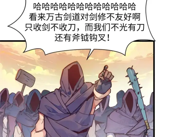 漫画《顶级气运，悄悄修炼千年》140 金乌第40张图