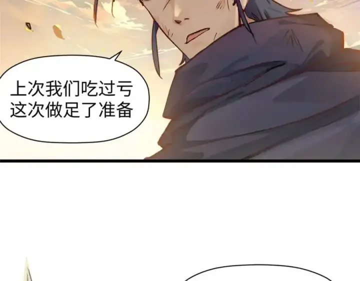 漫画《顶级气运，悄悄修炼千年》140 金乌第43张图