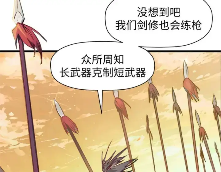 漫画《顶级气运，悄悄修炼千年》140 金乌第44张图