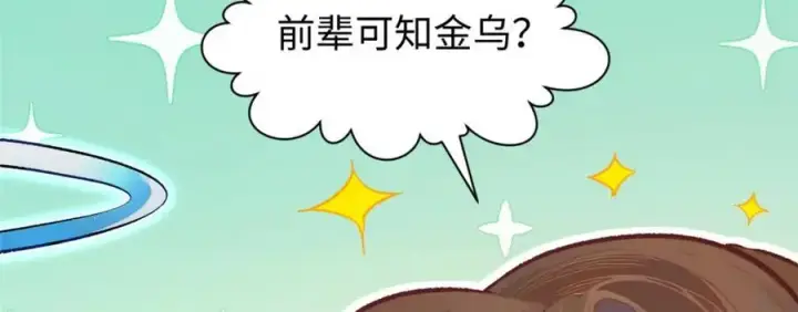 漫画《顶级气运，悄悄修炼千年》140 金乌第60张图