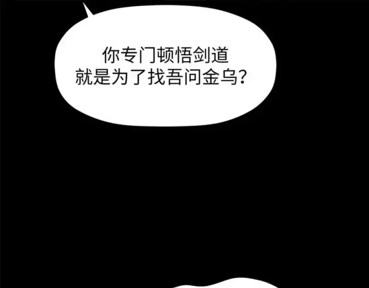 漫画《顶级气运，悄悄修炼千年》140 金乌第62张图