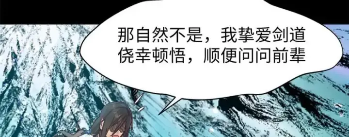 漫画《顶级气运，悄悄修炼千年》140 金乌第63张图