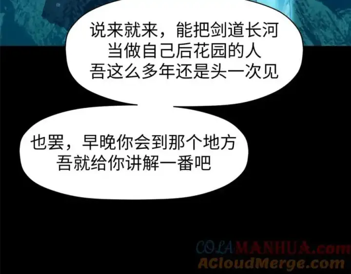 漫画《顶级气运，悄悄修炼千年》140 金乌第65张图