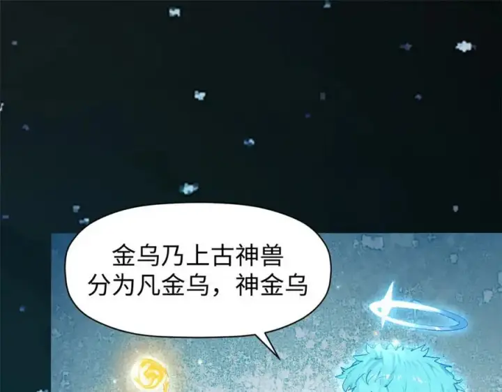 漫画《顶级气运，悄悄修炼千年》140 金乌第67张图