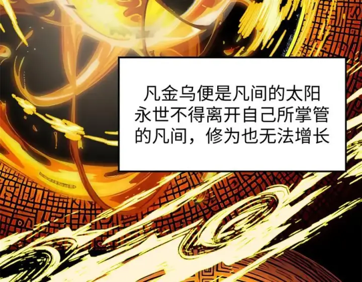 漫画《顶级气运，悄悄修炼千年》140 金乌第71张图