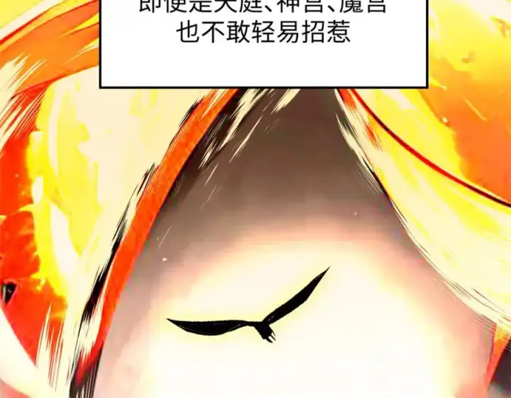 漫画《顶级气运，悄悄修炼千年》140 金乌第76张图