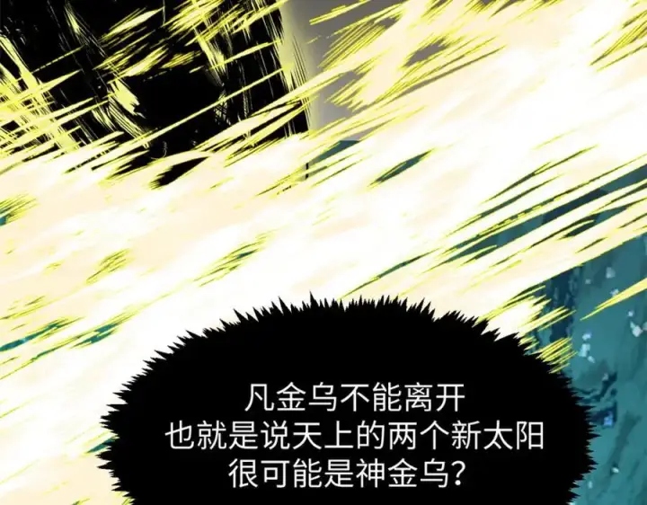 漫画《顶级气运，悄悄修炼千年》140 金乌第79张图