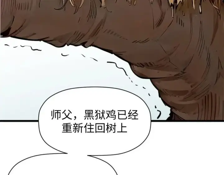 漫画《顶级气运，悄悄修炼千年》140 金乌第8张图