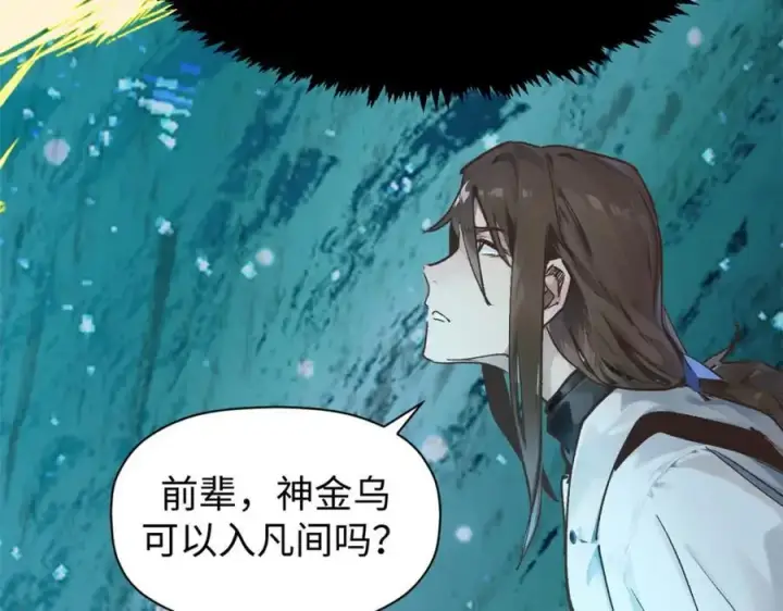 漫画《顶级气运，悄悄修炼千年》140 金乌第80张图
