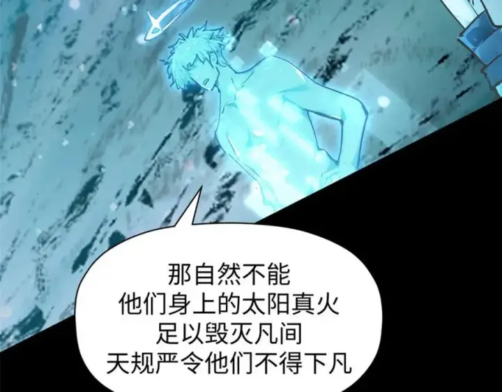 漫画《顶级气运，悄悄修炼千年》140 金乌第82张图