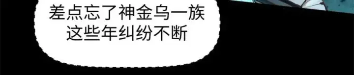 漫画《顶级气运，悄悄修炼千年》140 金乌第87张图